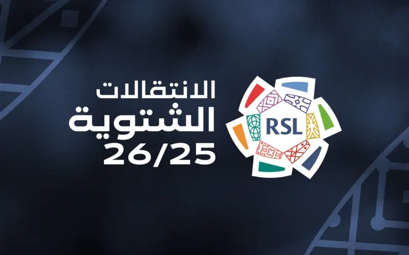 الانتقالات الشتوية في دوري روشن السعودي 2025-2026